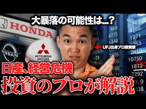 【今買ったら儲かる？】ホンダと日産と三菱の経営統合と株価予想｜本田技研工業・日産自動車・三菱自動車