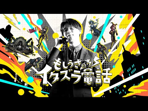 【第五人格】もしうささん主催のもしもしいたずら電話に行ってきます！【IdentityⅤ】