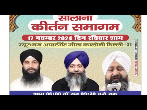 LIVE!! Salana Kirtan Samagam | Mayurdhawaj Apartment,Geeta Colony-Delhi | 17.Nov.2024