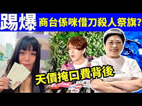 踢爆《在晴朗的一天出發》盧覓雪諷姜濤智商有關? 任幕後的商台DJ蔓兒，天價掩口費?上周上班時突然被通知即時解僱Smart Travel《城市熱話》  #網絡安全及科技罪案調查科  #翁靜晶何志華尋妻