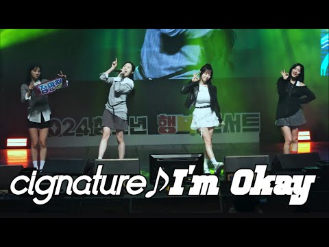 [4K 60fps] 241121 시그니처(cignature) I'm Okay/아임오케이 직캠/fancam @ 문경 청소년 행복 콘서트 by hoyasama