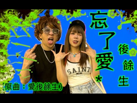 《忘了愛後餘生》（兩支煙主題曲）晴天林｜MK始祖謝霆鋒在啟德開演唱會 @KimiChiu ​