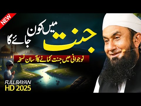 Easy way to earn heaven at a young age | Molana Tariq Jameel Latest Full HD Bayan 2025 |