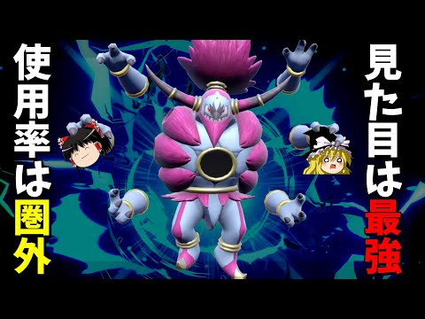 【悲報】最強設定の魔神フーパさん、使用率圏外に落ちてしまう【ポケモンSV】【ゆっくり実況】