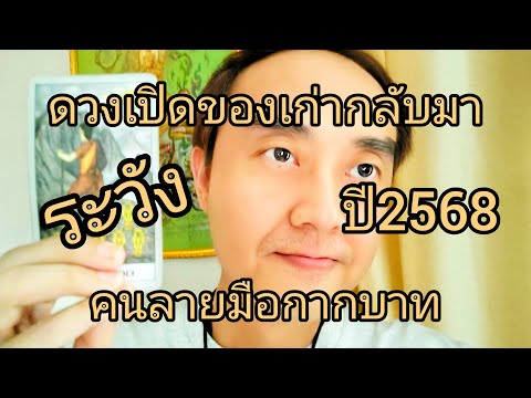 ดวงเปิดของเก่ากลับมา ระวัง รวยโครต ถูกรางวัลที่1 72ล้าน คนลายมือกากบาท