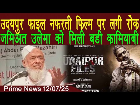 prime News | "Udaipur File" Nafrati film Par Lagi Rok | Jamiat Ulema Ko mili Badi Kamiyabi |