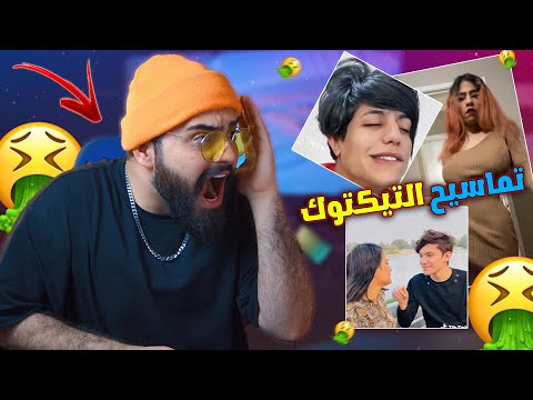 تماسيح التيكتوك تعود من جديد ! 🤮🤬