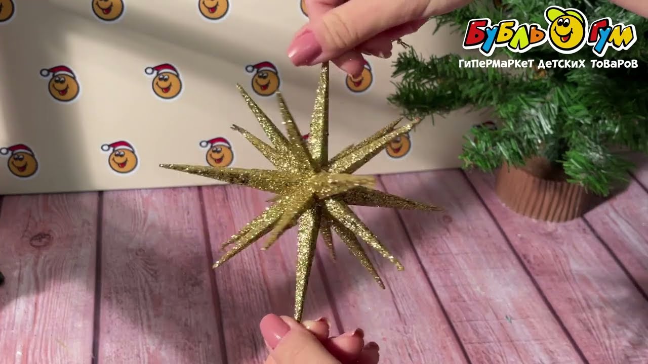Украшение елочное звезда многогранная золото 15см - видео