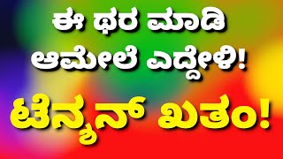 ಟೆನ್ಶನ್‌ಗೆ ತಗೊಳ್ಳಿ ಈ ಮಾತ್ರೆ!!! | Stress Relief Exercises