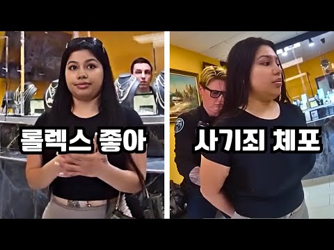 1700만원짜리 롤렉스를 구매하려던 여성, 위조 신용카드 적발?