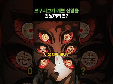 신입 상현 다키를 만난 코쿠시뽀?!