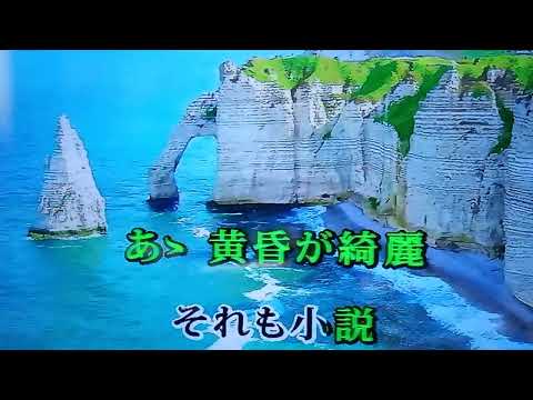 カラオケ🎤愛 たそがれ/島津亜矢