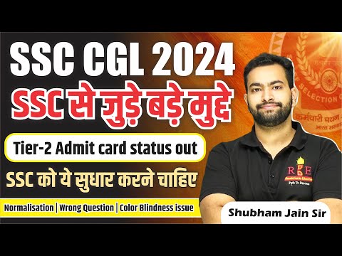 SSC CGL 2024  T-2 से जुड़े बड़े मुद्दे  after admit card status| Normalisation| Location| Wrong Ques