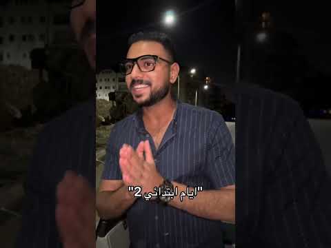 ايام ابتدائي بارت تو 😂😂فديو short