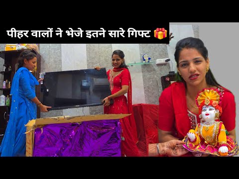 PART = 2 आंख भर आई 🥹 सुमन मौसी ने भेजे हर्षित के लिए  गिफ्ट 🎁  सोचा नहीं था पीहर से इतने गिफ्ट आएंगे