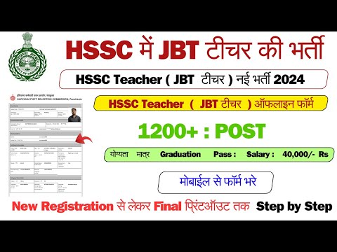 HSSC JBT Online Form 2024 Kaise bhare,HSSC JBT 2024 Online Form Kaise bhare,hssc vacancy 2024