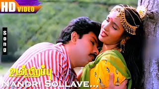 Nandri Sollave Unaku HD | S.P.B | Swarnalatha | Ilaiyaraaja | Vaali | Udan Pirappu | Tamil Love Hits