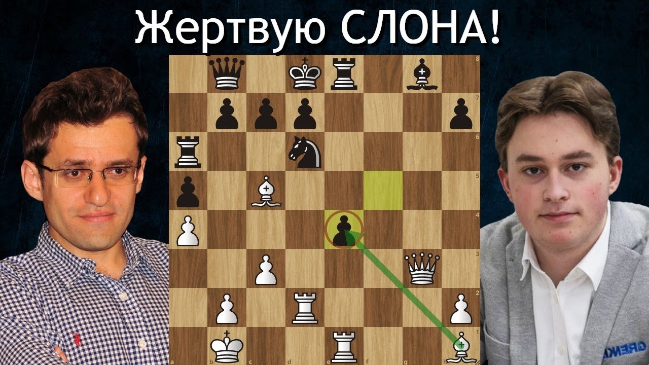 Блестящая партия Левон Аронян - Винсент Каймер Шахматы Фишера (960)