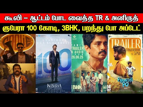 Film Talk | Coolie - Anirudh Sambavam, Kuberaa 100 Crores, 3 BHK, Parandhu Po | Today's Updates