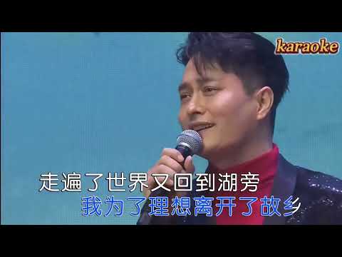 雲飛 查汗淖爾的月光karaokeKTV 伴奏 左伴右唱 karaoke 卡拉OK 伴唱 instrumental雲飛 查汗淖爾的月光karaoke