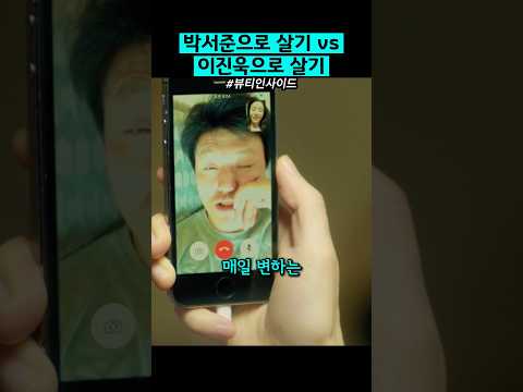 박서준도 이진욱도 힘든 선택