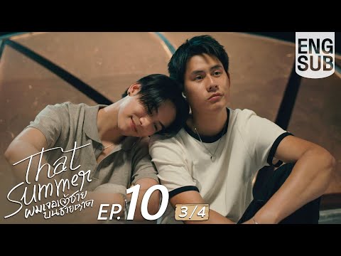 [Eng Sub] That Summer ผมเจอเจ้าชายบนชายหาด | EP.10 [3/4] | ตอนจบ