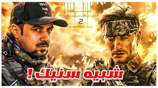DEATH STRANDING 2  سوليد سنيك رجع #5