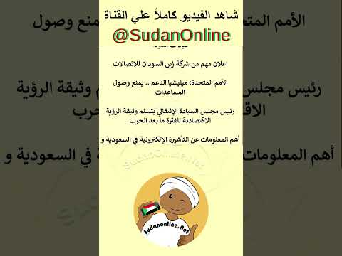 #news #sudan #ترند #africa #عاجل #portsudan #breakingnews #sudanprotests