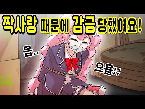 내가 창고에 갇히게 된 이유 [해피 시즈닝 아카데미]