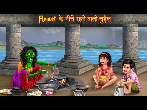 Flyover के नीचे रहने वाली चुड़ैल | Witch Lives Under The Flyover | Horror Stories | Chudail Kahaniya