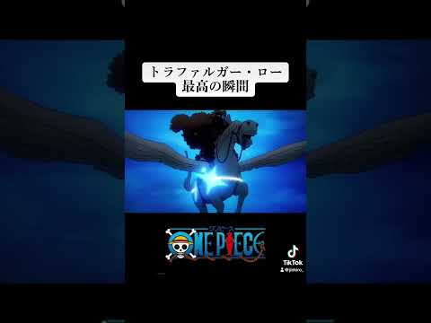 【MAD】ONE×PIECE 新世代 トラファルガー・ロー #ワンピース #onepiece #ロー #黒ひげ