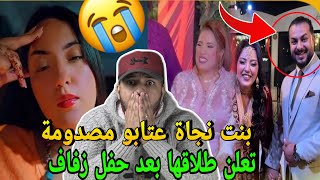 صادم🔥ابنة نجاة عتابو تعلن طلاقها وفضيحة الزوج مزوج وعندو وليدات فقطر صدمة نحاة عتابو