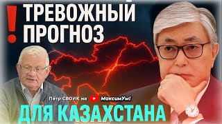 «Токаев, пора решать!»  ⚡ В 2029 году Казахстан перестанет существовать: Шокирующее предсказание