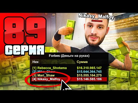Я в ФОРБСЕ! Мажоры, Берегитесь!😈 Путь Бомжа АРИЗОНА РП #89 (Arizona RP в GTA SAMP)