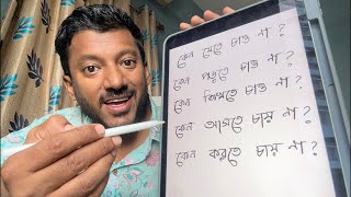 Spoken English live practice, sohoje English e katha bolo, day 15