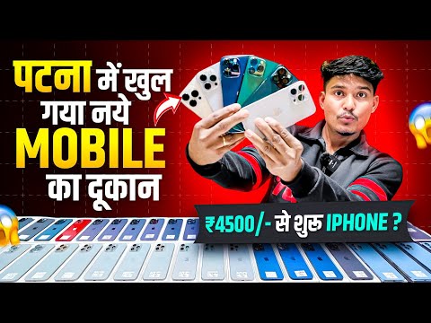 BIGGEST SALE EVER🤩Cheapest iPhone Market in Patna | Second Hand Mobile 2025