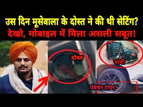 Friend के कारण Sidhu Moose Wala को Mahindra Thar पर बैठना पड़ा | NOOK POST #sidhumoosewala #sidhu