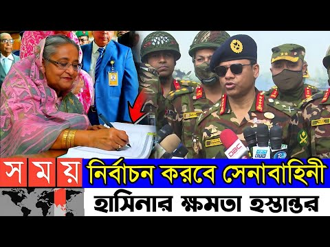 সুষ্ঠ নির্বাচনের জন্য সেনাবাহিনী কি কি ভুমিকা পালন করবে || সুষ্ঠ  নির্বাচন করতে চায় সেনাবাহিনী