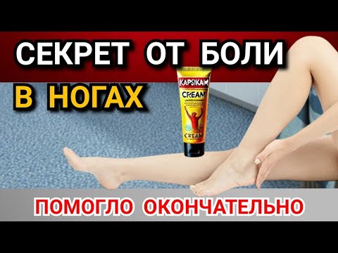 Как Обычная Мазь СПАСЛА МЕНЯ от Невыносимой БОЛИ! Секрет Лёгких Ног.