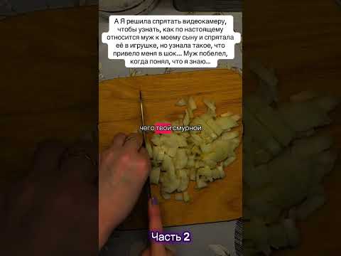 Видеокамера/часть2 #женскиеистории #стыдно_говорить