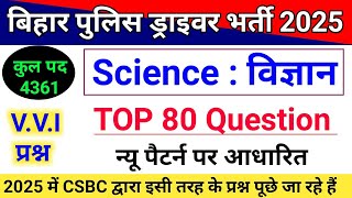Bihar Police Driver New Vacancy 2025 | Science : विज्ञान | Top 80 Important Question 