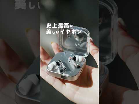 【Nothing Ear(3)】史上最高に美しいイヤホン。ケースがマイクになるのは革新的過ぎる...#Nothing #ear3 #イヤホン