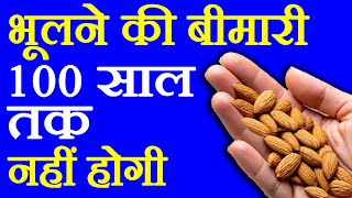 याददाश्त कैसे बढ़ाये - Memory Tej Karne Ke Upay - How To improve Memory