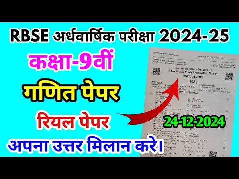 RBSE Class 9th Maths Half Yearly Paper 2024-25 | Rajasthan Half Yearly Exam 9th Class Maths Paper