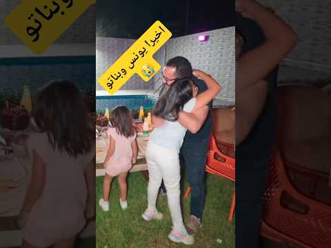 اخيرا يونس يلتقي مع ابناء ديالو بعد غياب طويل #مربوحة_tv #سميرة_مربوحة #البهجة_تيفي