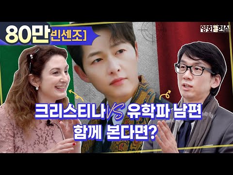 빈센조 송중기의 🇮🇹이탈리아어 실력은? (Feat. 찐 이탈리아인 크리스티나 등판) [영화대현실] Ep16