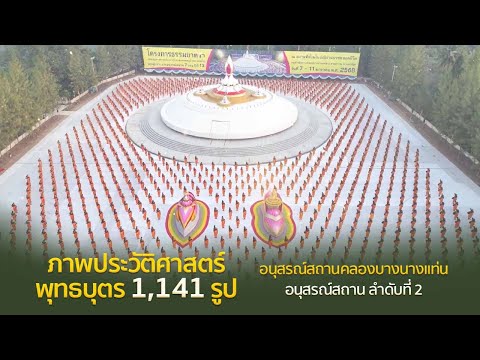 ภาพประวัติศาสตร์ ณ​ อนุสรณ์สถานคลองบางนางแท่น จ.นครปฐม