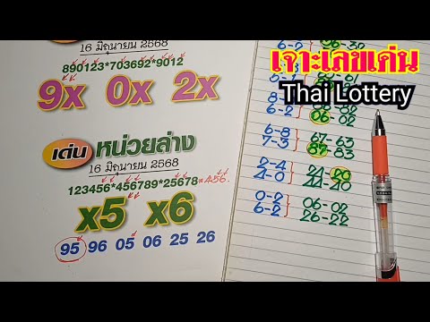 06ตรงๆเป็นเหตุ..ท้ายคลิปจัด2ตัวล่างตรง1 ก.ค.'68ให้ก่อนดูก่อนได้ก่อน #หวย #เลขดัง #สลากกินแบ่งรัฐบาล