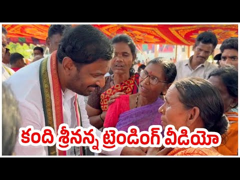 కంది శ్రీనివాస రెడ్డి ట్రెండింగ్ వీడియో | Kandi Srinivasa Reddy Trending Video | Adilabad | Congress