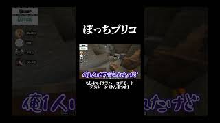 【マイクラ】急にのけ者にされたんだが #shorts